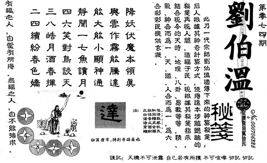 六合彩074期刘伯温(黑白)