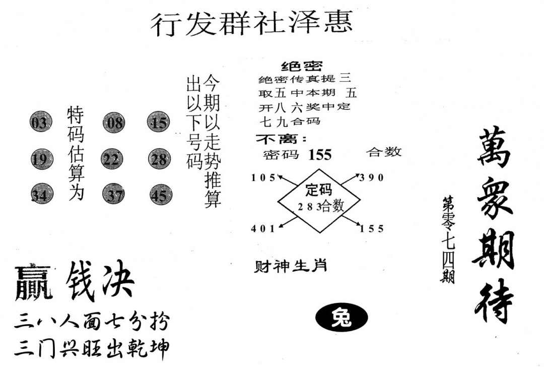 六合彩074期万众期待(黑白)
