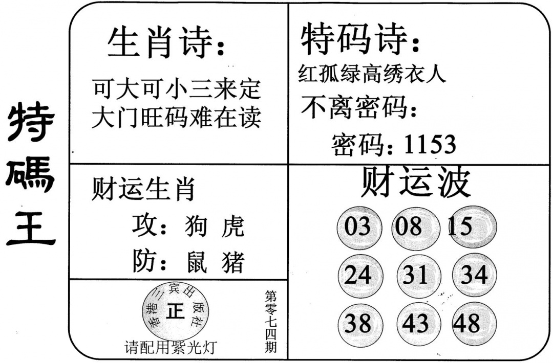 六合彩074期特码王(黑白)