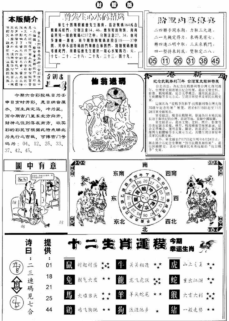 六合彩074期赌圣B(黑白)