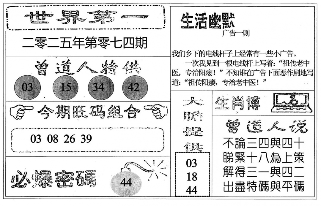 六合彩074期世界第一(黑白)
