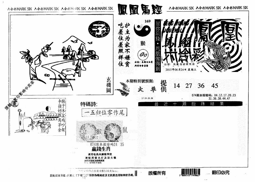六合彩074期凤凰马经(信封)(黑白)