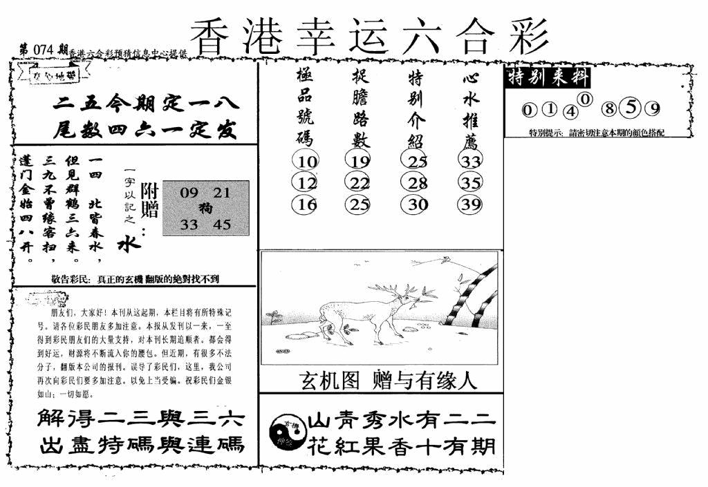 六合彩074期幸运六合彩(信封)(黑白)
