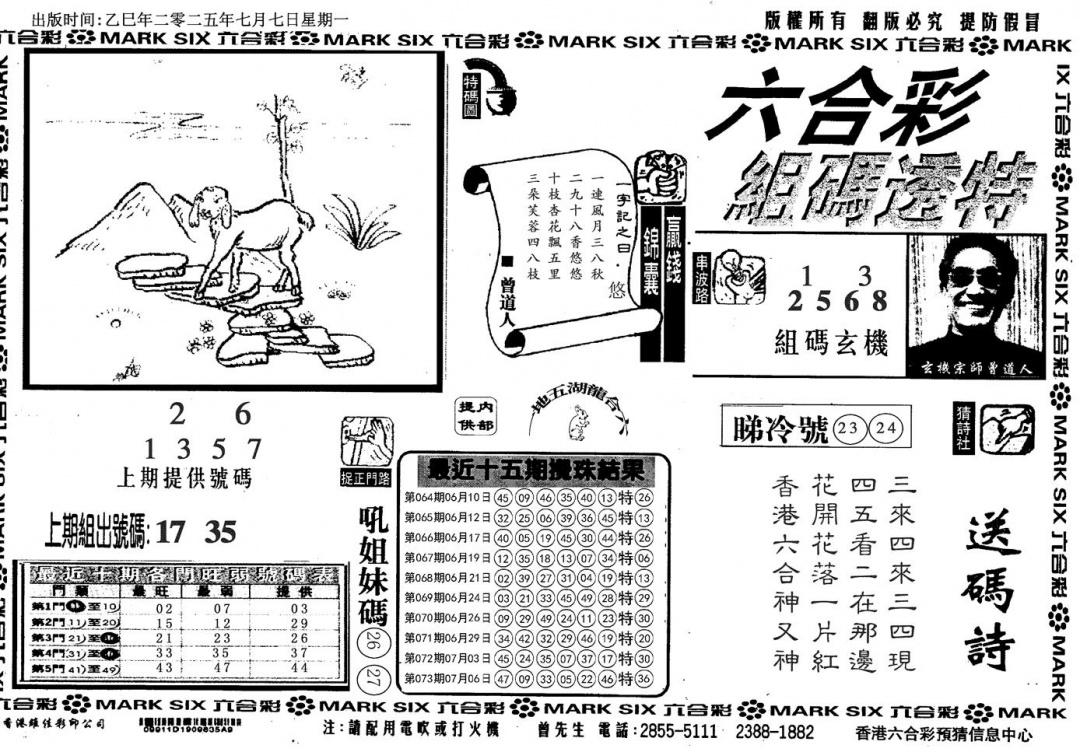 六合彩074期组码特码(信封)(黑白)