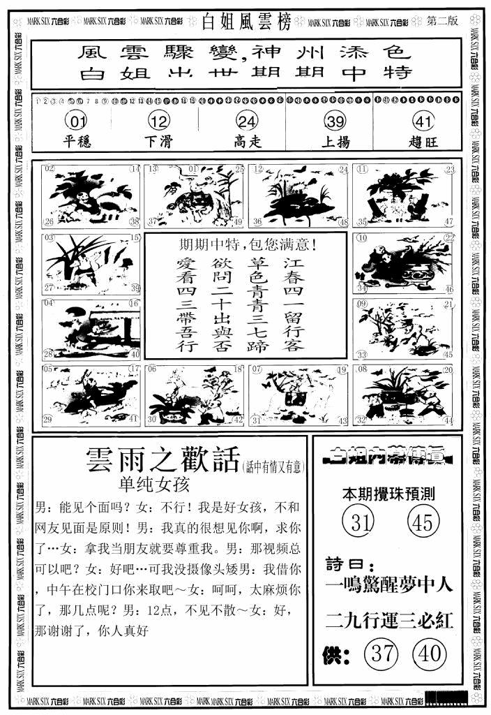 六合彩074期白姐风云榜B(黑白)