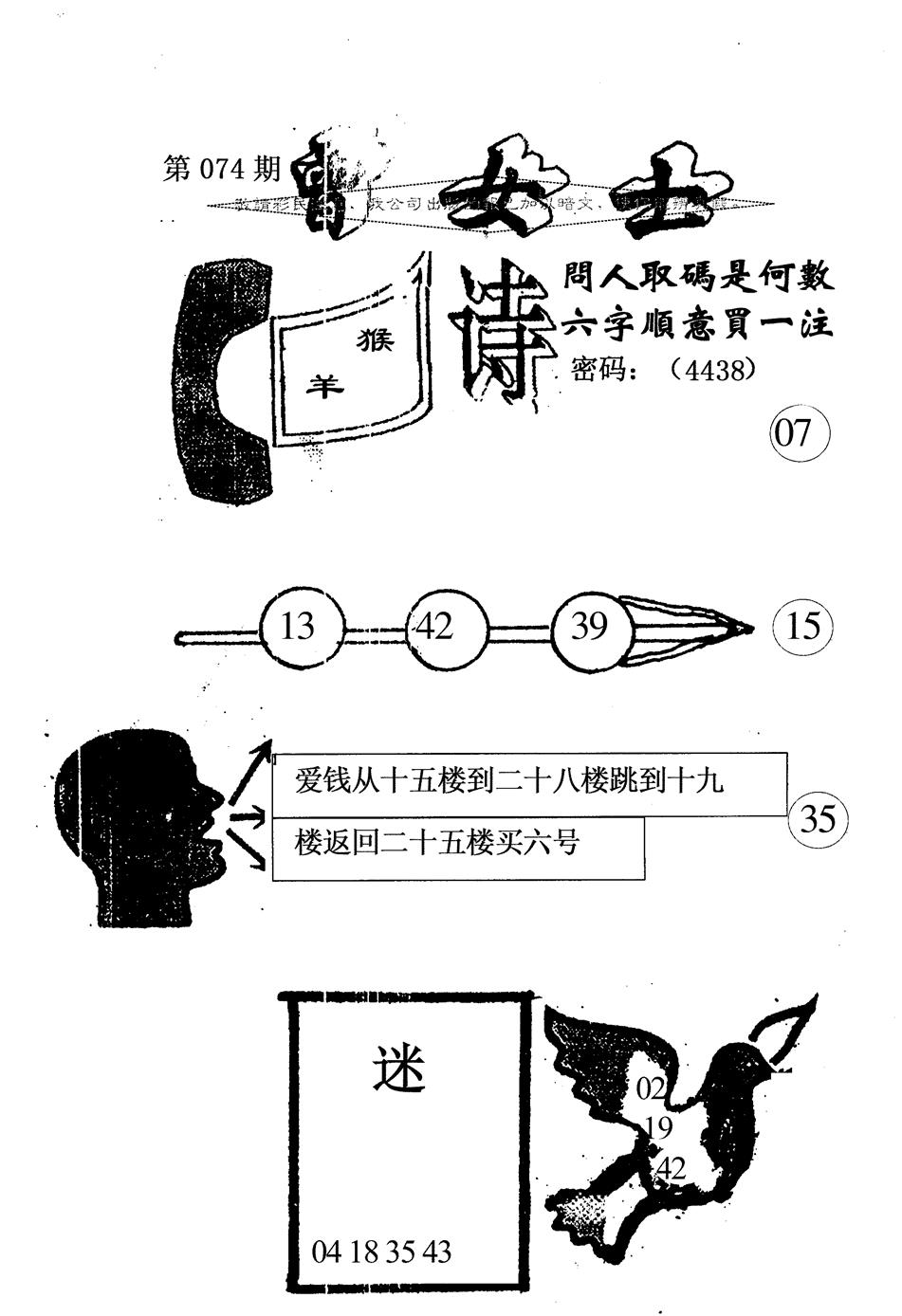 六合彩074期摩登财神A(黑白)