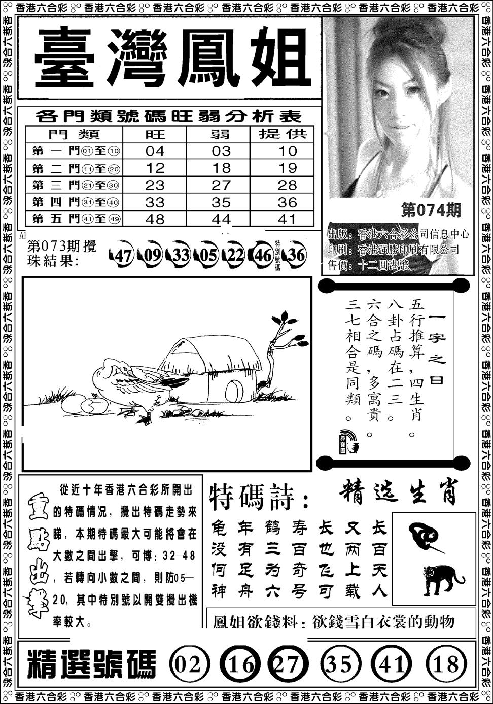 六合彩074期台湾凤姐(新图)(黑白)
