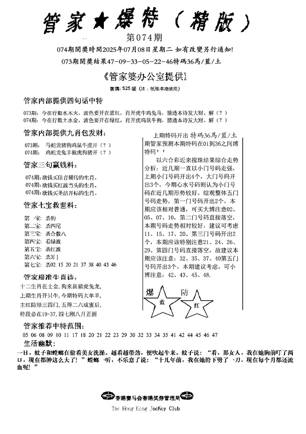 六合彩074期波行肖尾藏特图(黑白)