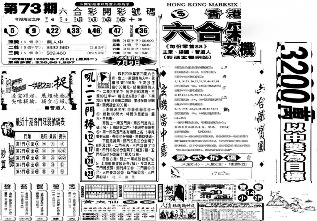 六合彩074期当日玄机C(黑白)