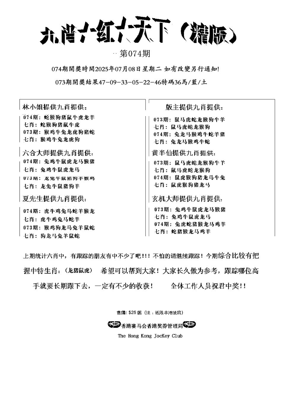 六合彩074期管家爆特精版(黑白)