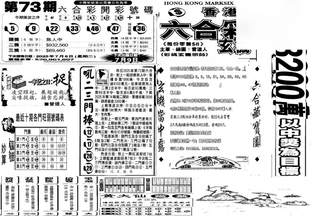 六合彩074期当日玄机D(黑白)