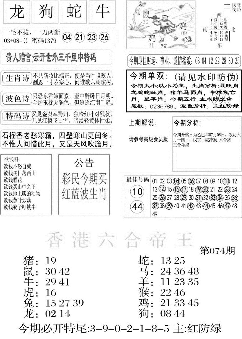 六合彩074期金凤凰A(黑白)