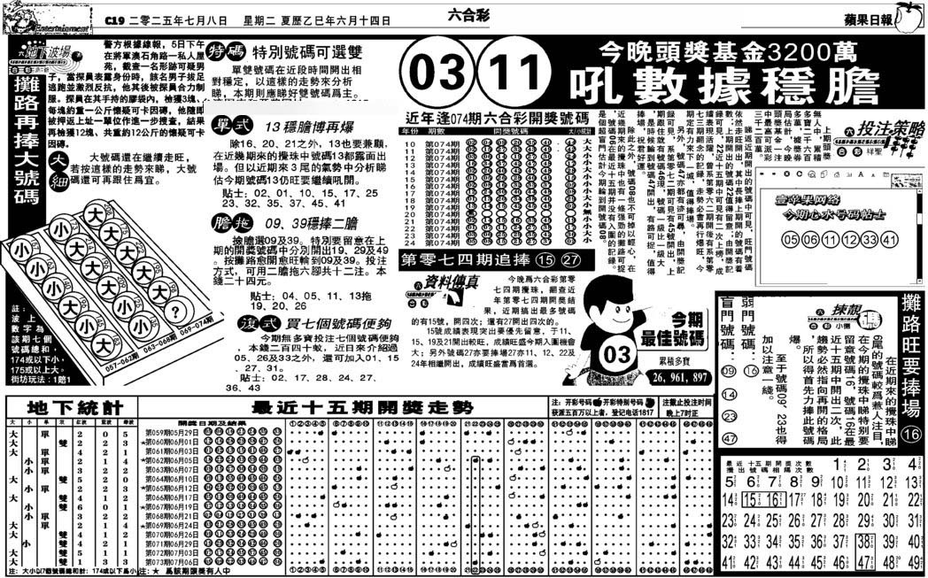 六合彩074期老版苹果日报(黑白)