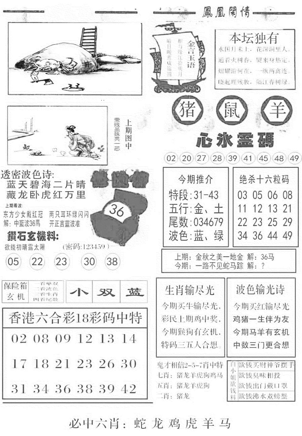 六合彩074期金凤凰B(黑白)