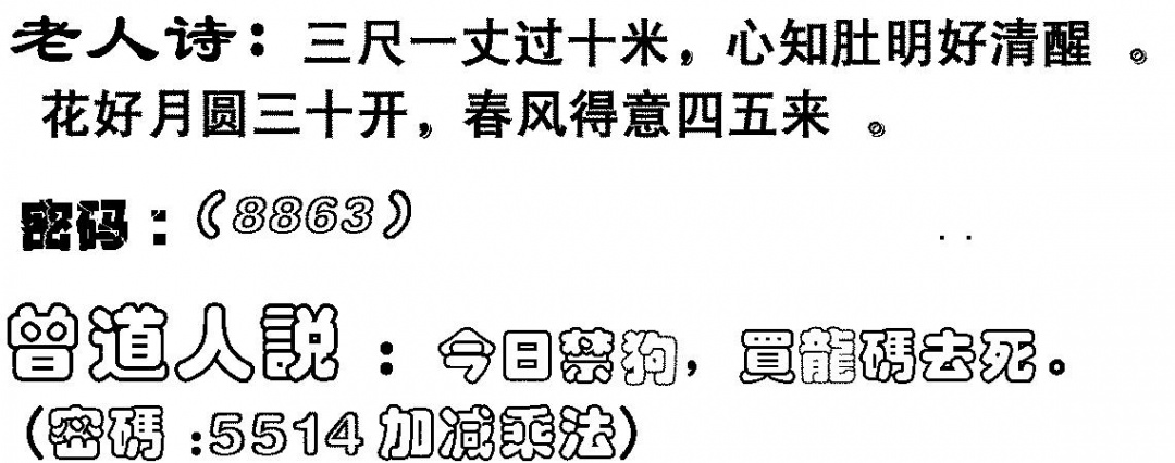 六合彩074期老人诗(黑白)