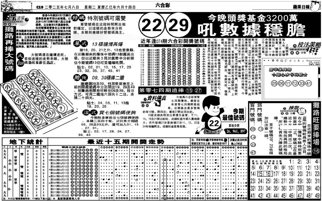 六合彩074期私作苹果报B(自决)(黑白)