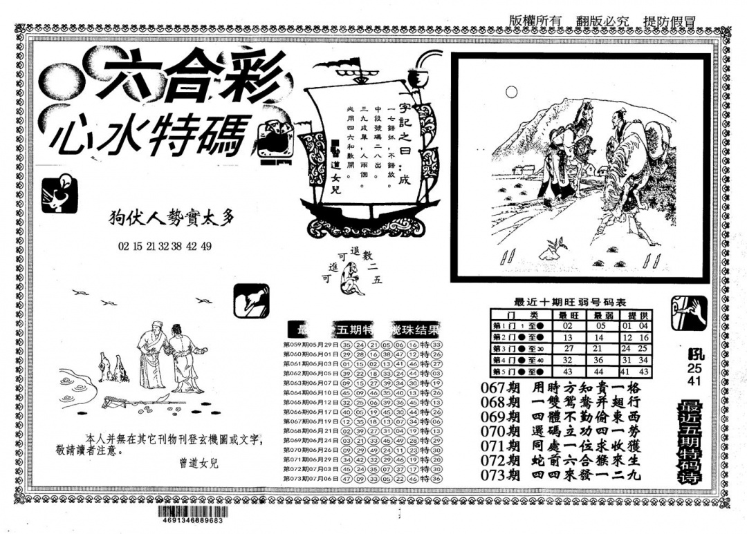 六合彩074期另版心水特码(黑白)