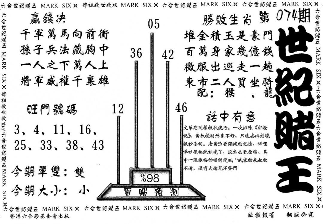 六合彩074期世纪赌王(黑白)
