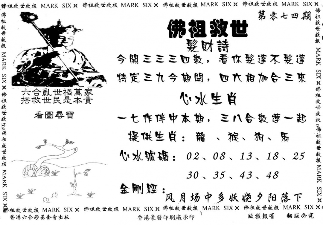 六合彩074期佛祖救世(黑白)