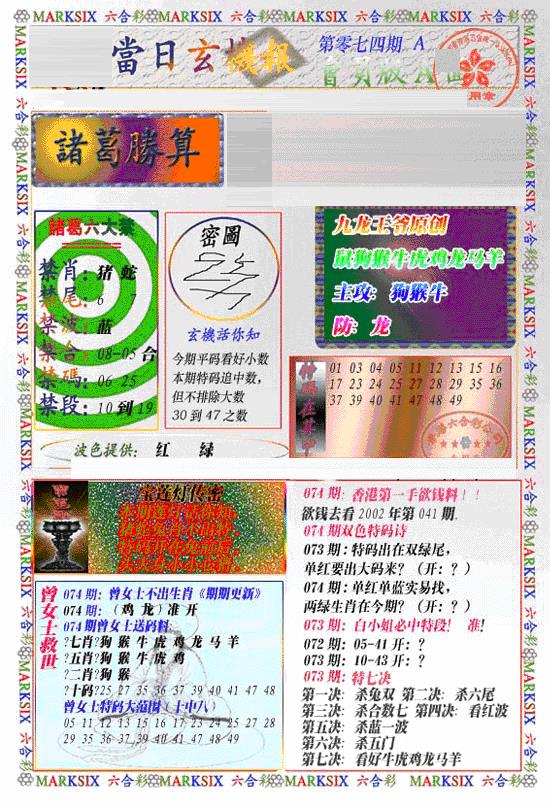 六合彩074期当日特码玄机A(新)(黑白)