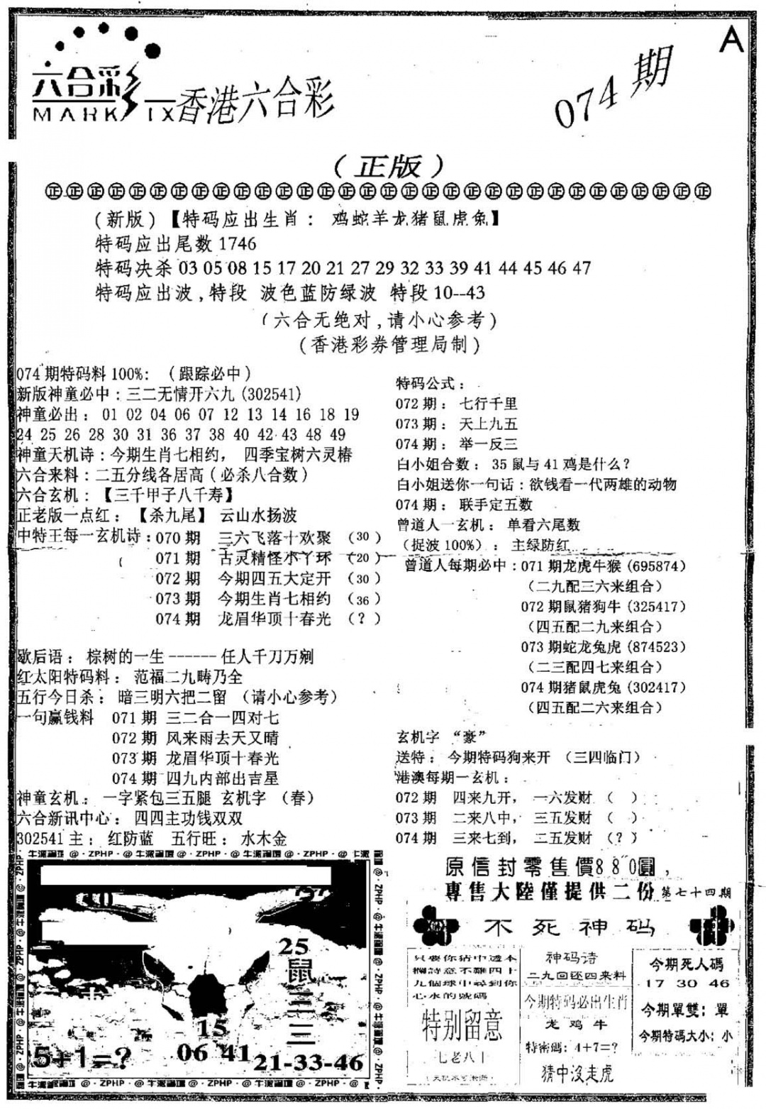 六合彩074期陆小姐传密A(黑白)