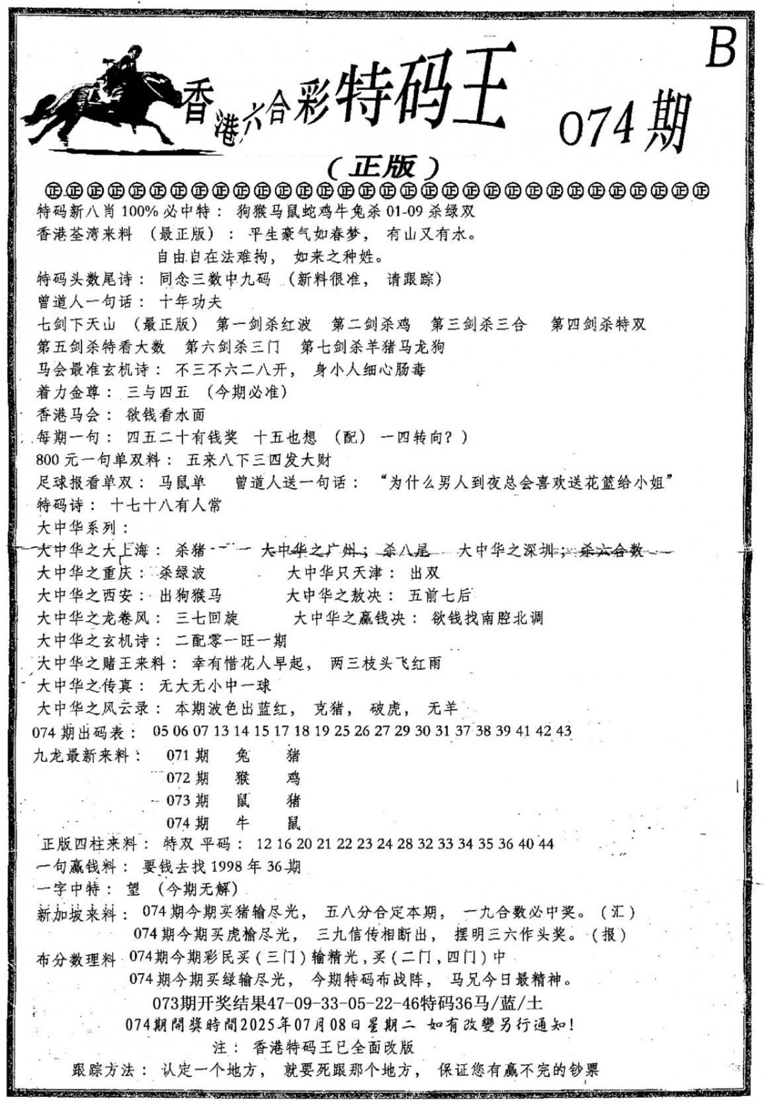 六合彩074期陆小姐传密B(黑白)