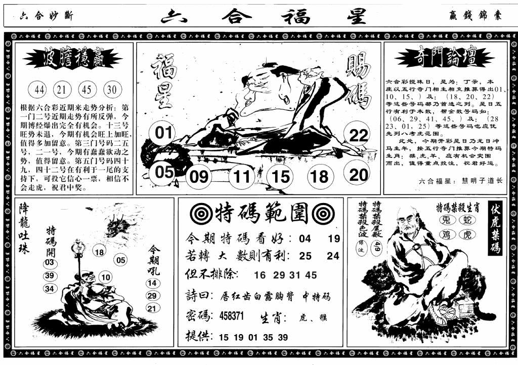 六合彩074期六合福星B(黑白)