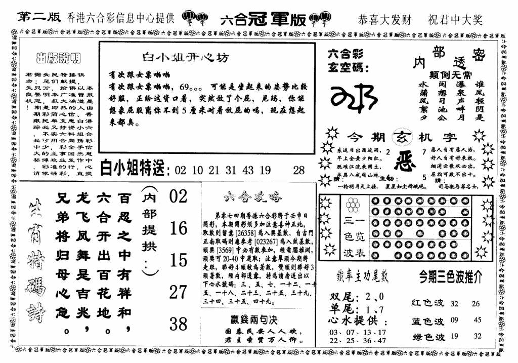 六合彩074期六合冠军版B(黑白)