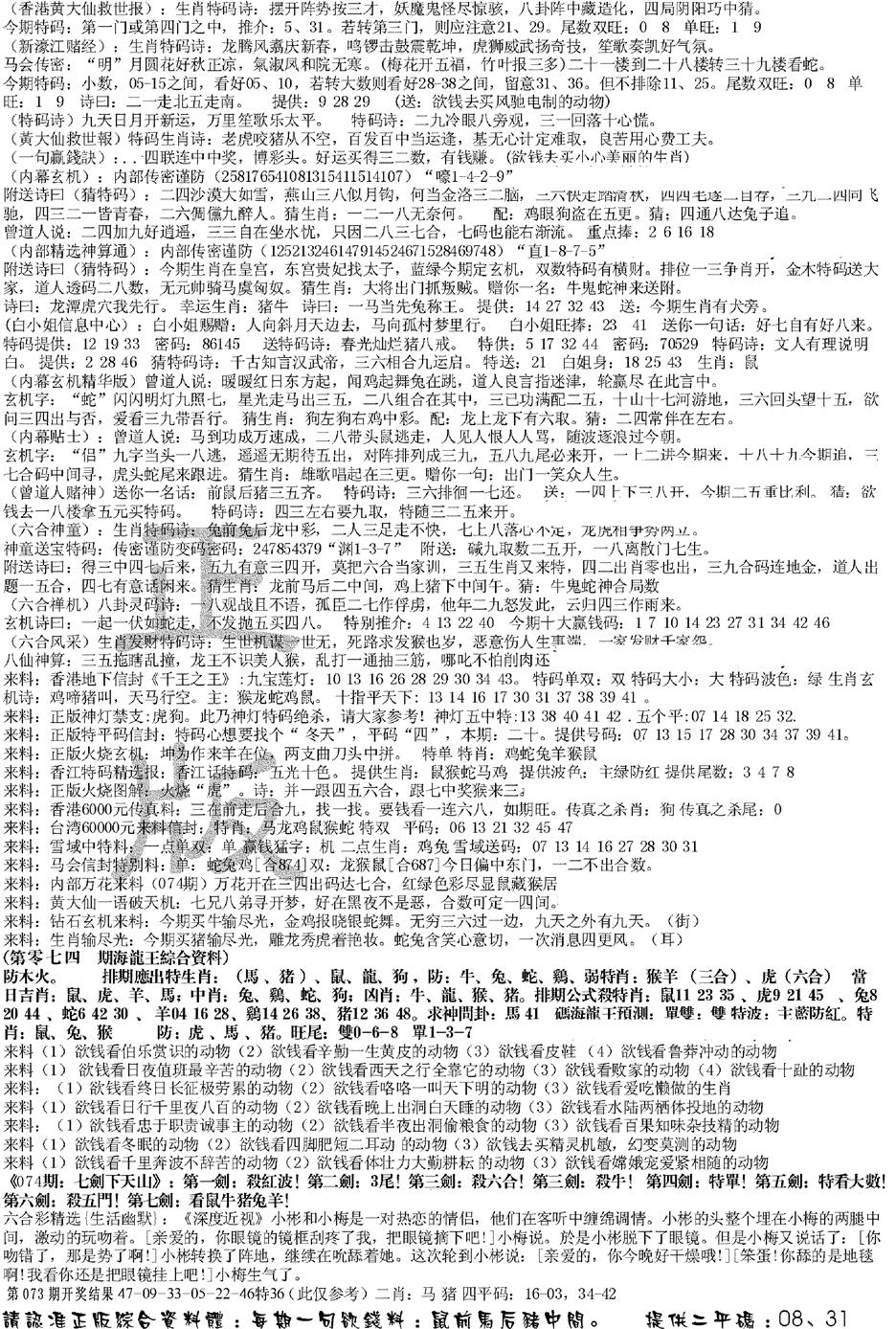 六合彩074期正版综合资料B(黑白)
