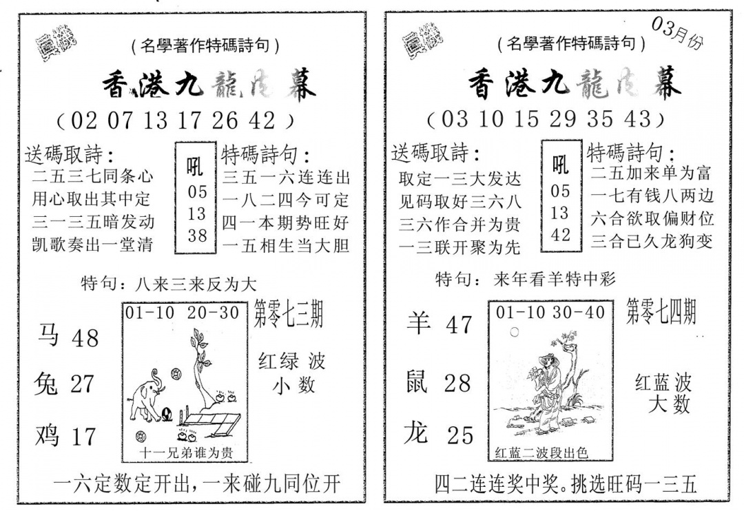六合彩074期九龙内幕AB(黑白)
