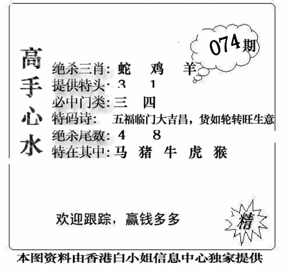 六合彩074期老曾道人攻略(黑白)