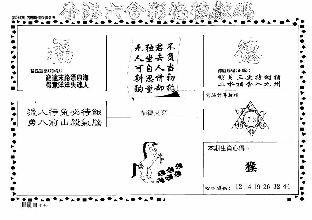 六合彩074期老福德送码(黑白)