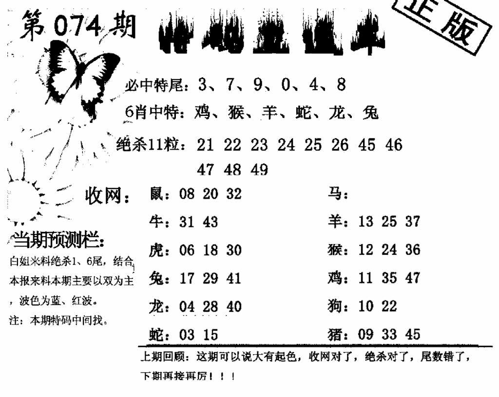 六合彩074期特码直通车(黑白)