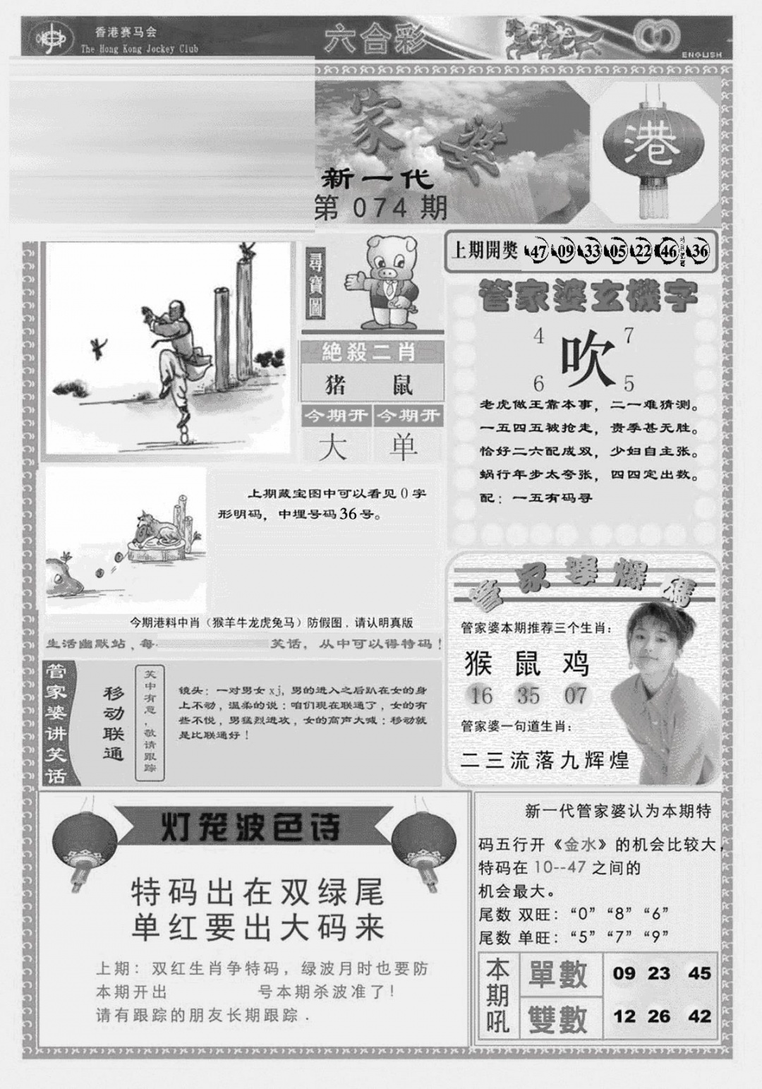 六合彩074期新当天报-3(黑白)