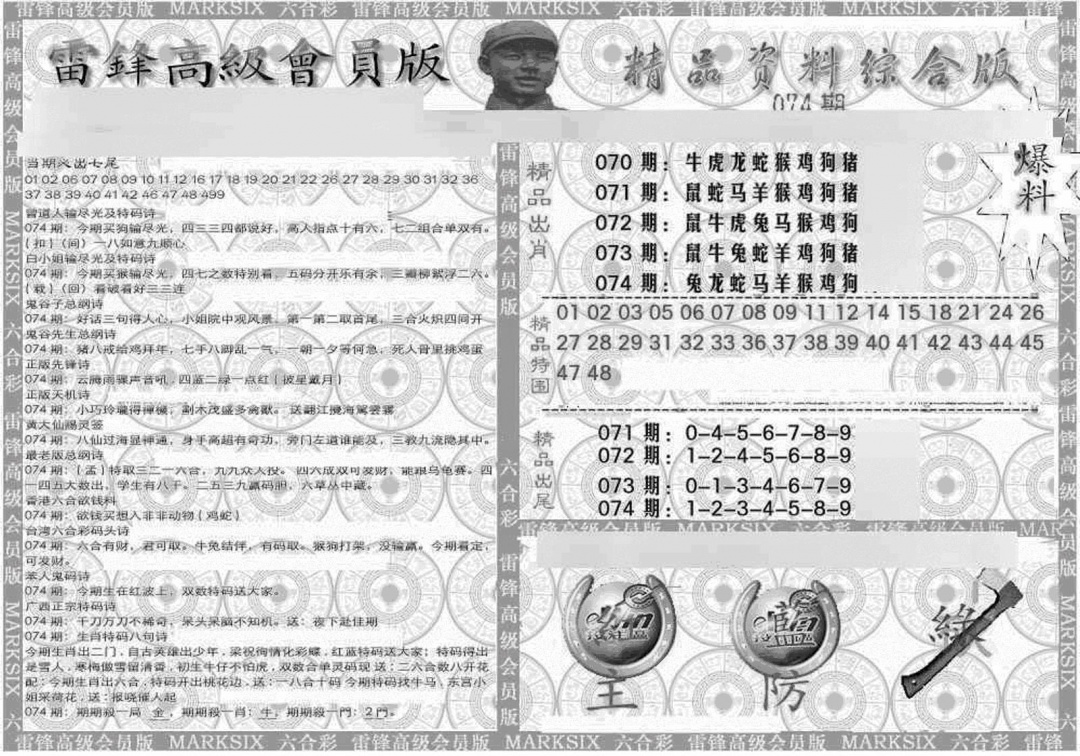 六合彩074期新当天报-4(黑白)