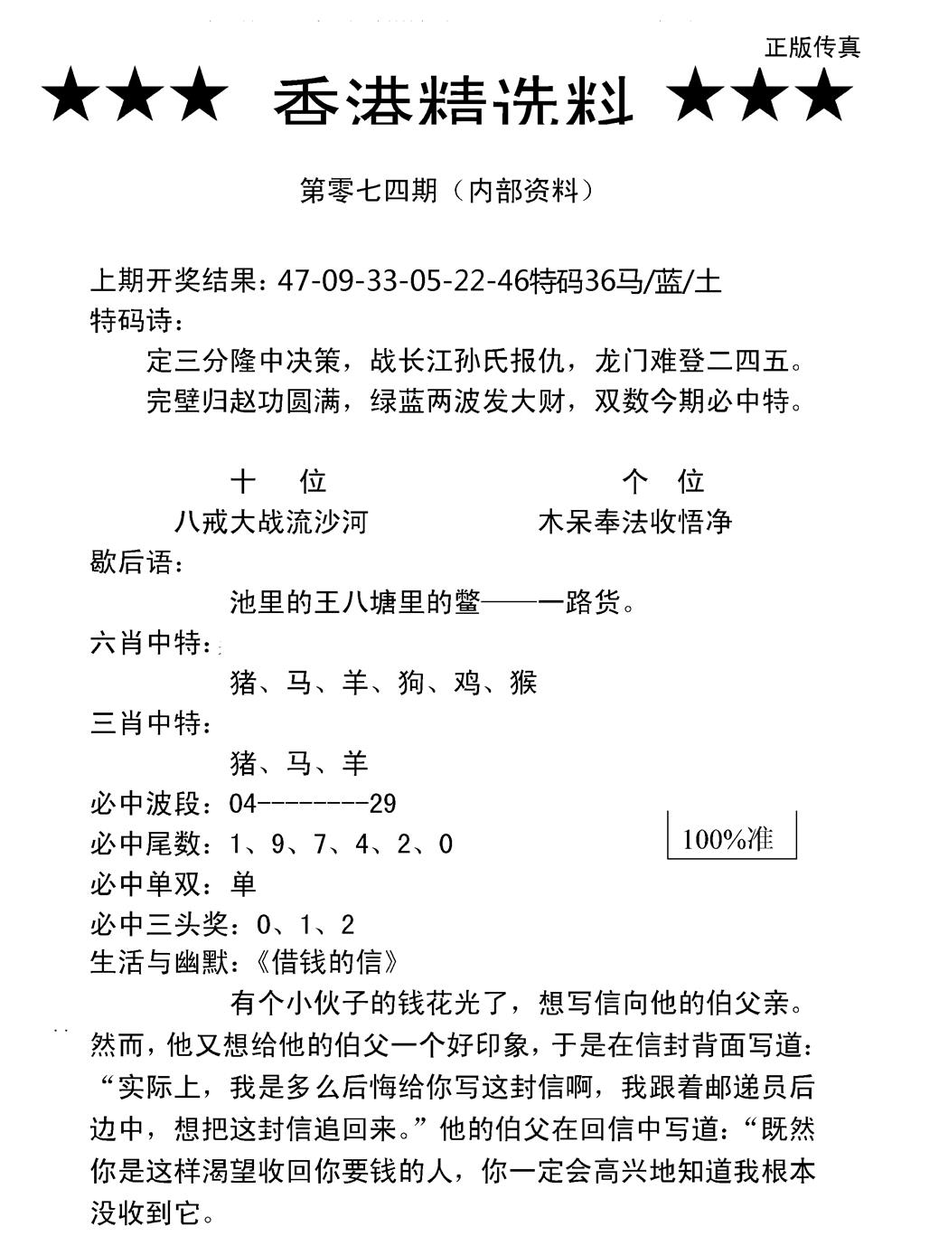 六合彩074期香港精选料A(新图)(黑白)