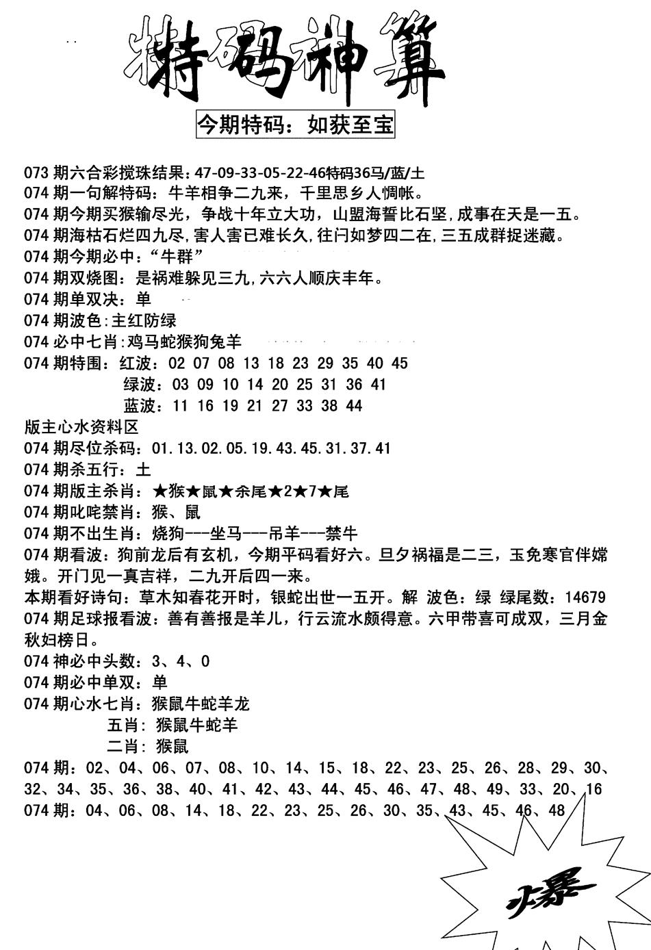 六合彩074期特码神算(新图)(黑白)