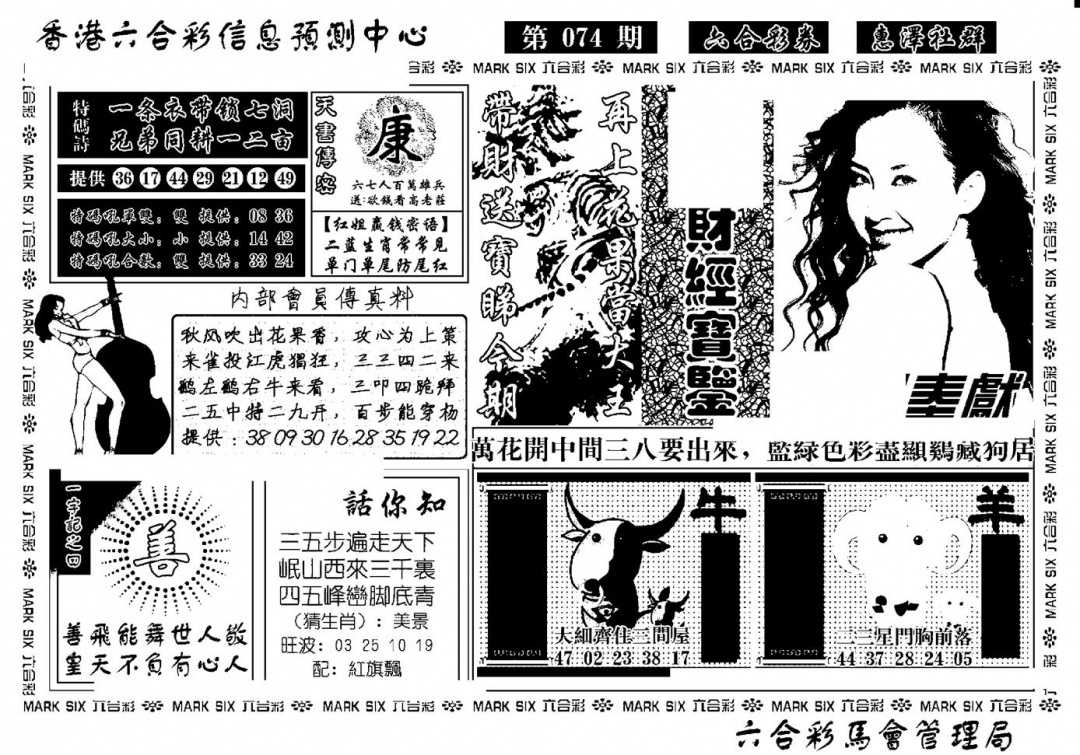 六合彩074期诸葛财经宝鉴(新)(黑白)