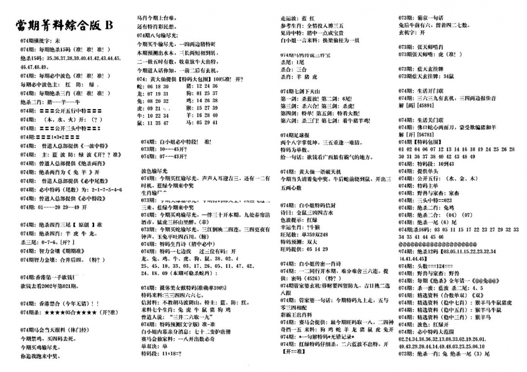 六合彩074期港澳特码救世(黑白)
