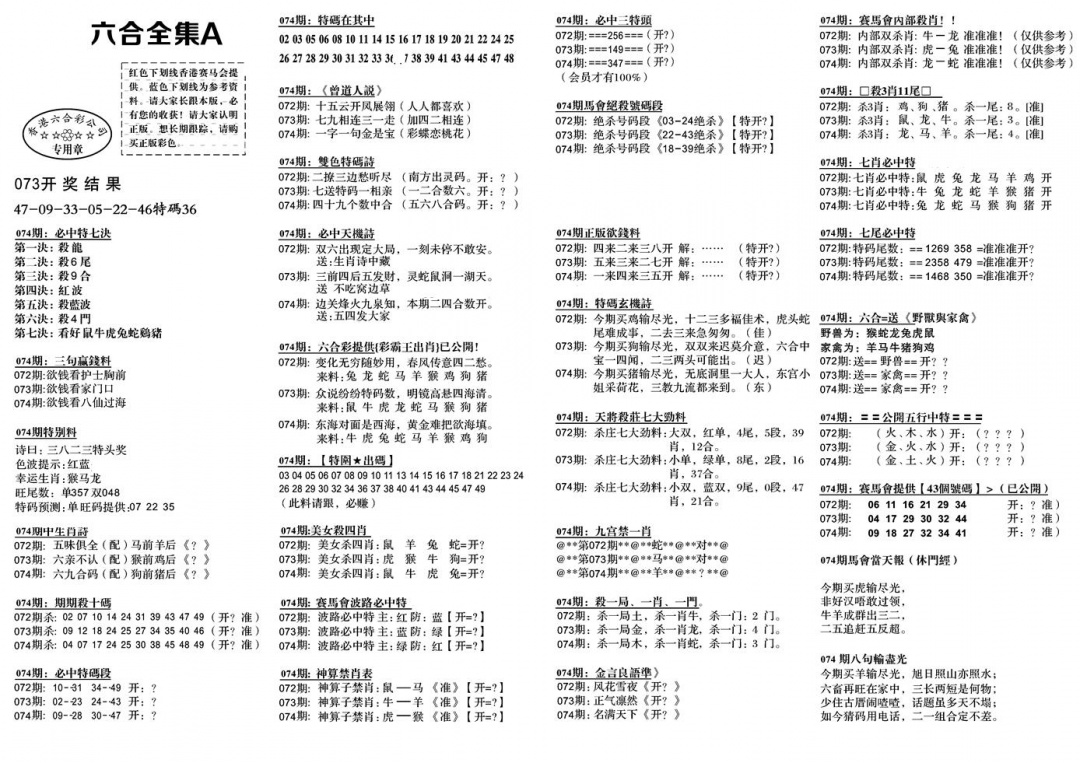 六合彩074期六合全集A(黑白)