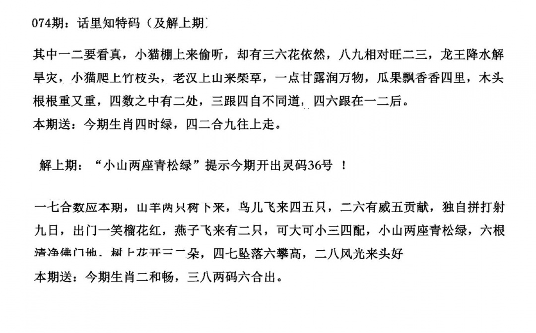 六合彩074期话里知特码(黑白)