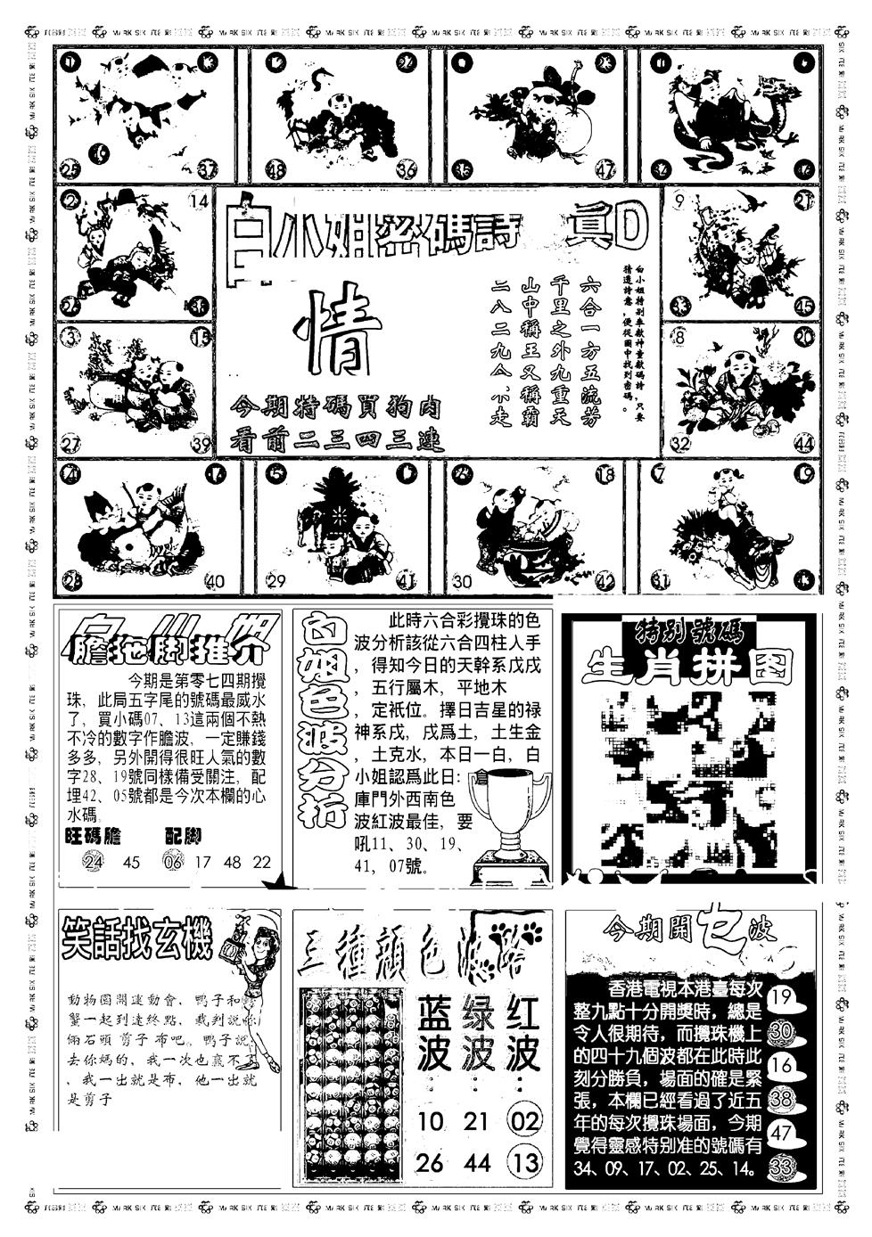 六合彩074期新版白小姐祺袍B(黑白)
