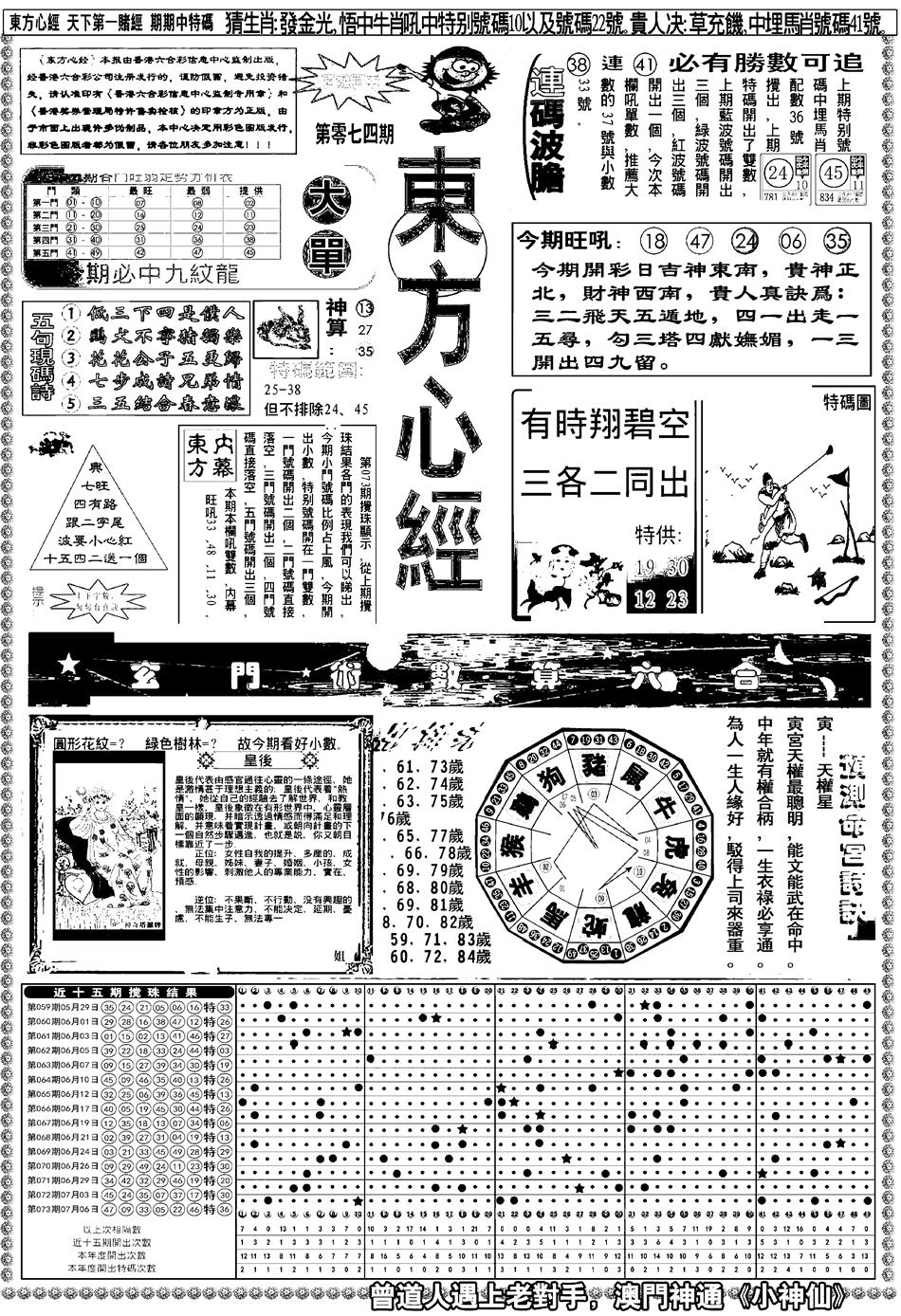 六合彩074期新版东方心经A(黑白)