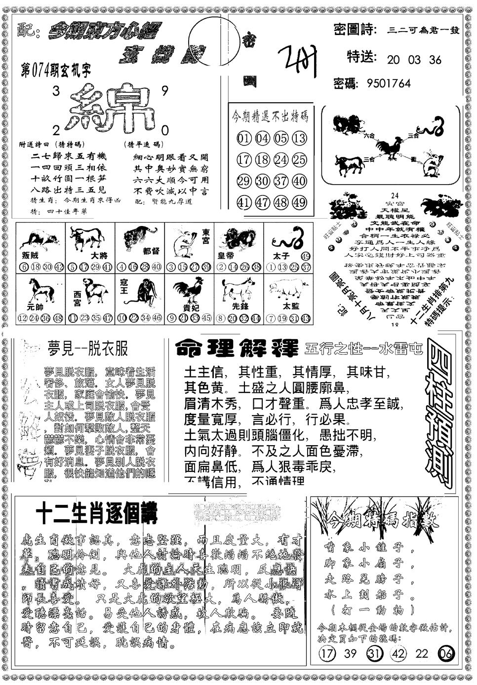 六合彩074期新版东方心经B(黑白)