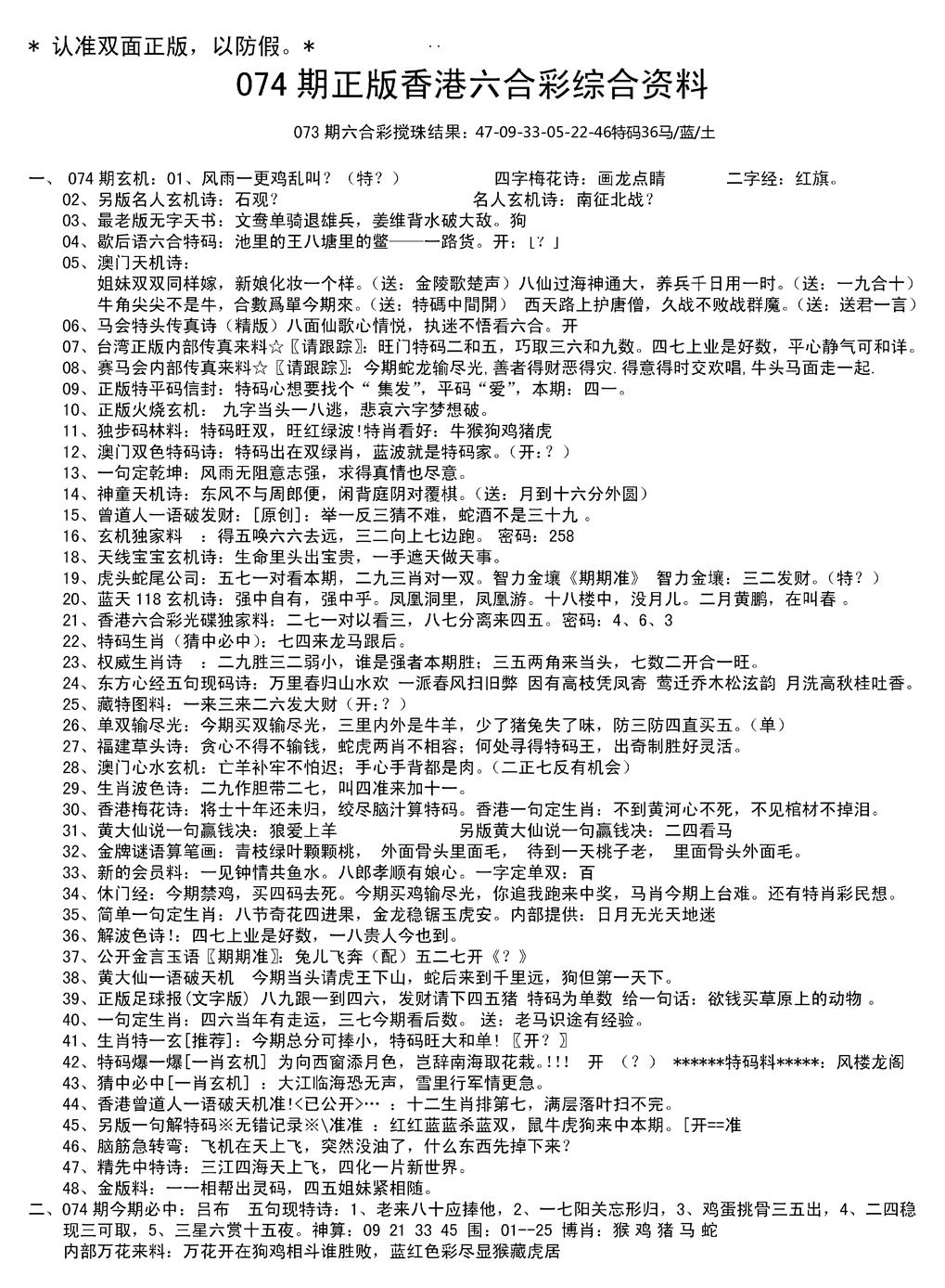 六合彩074期湖南综合资料A(新图)(黑白)
