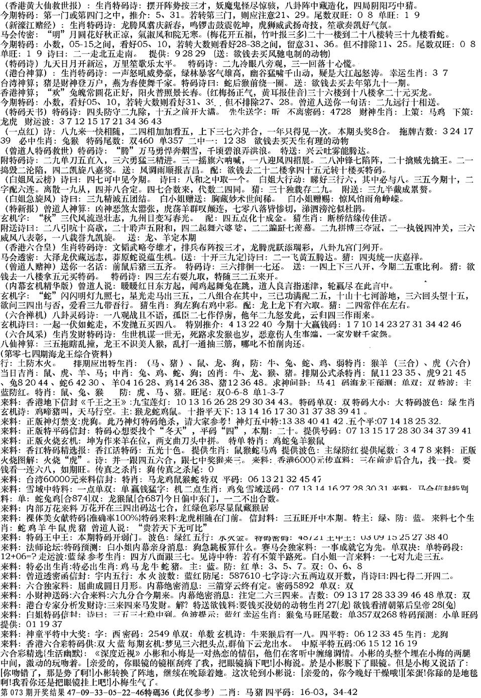 六合彩074期来料综合B(黑白)