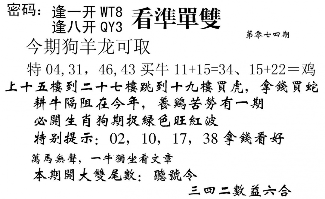 六合彩074期看准单双(黑白)