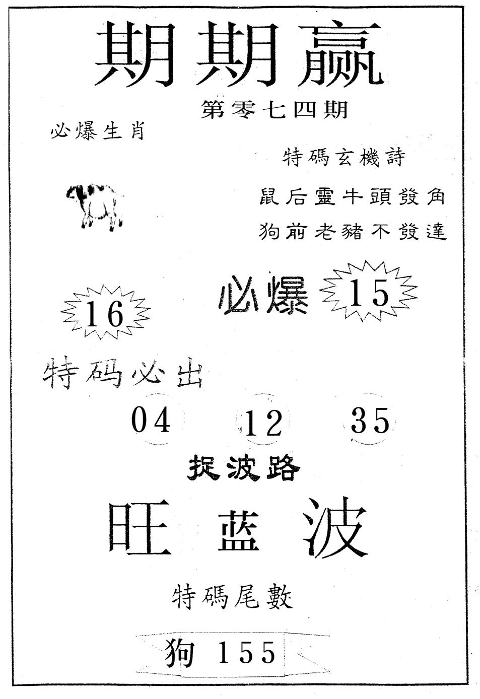 六合彩074期期期赢(黑白)