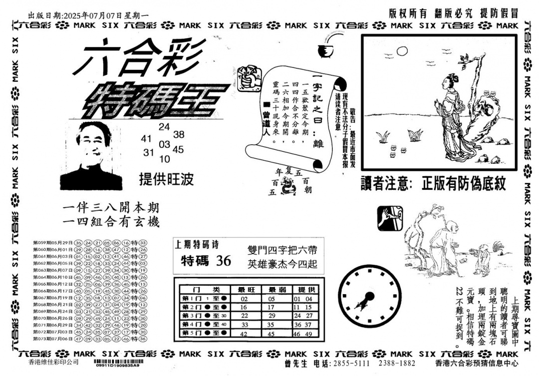 六合彩074期新特码王(黑白)