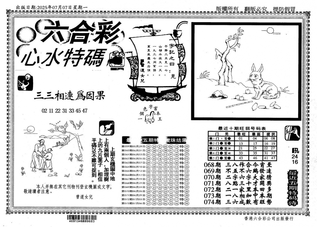 六合彩074期新特码心水(黑白)